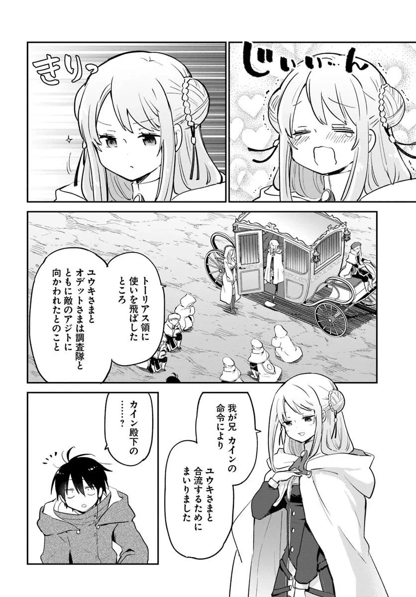 辺境ぐらしの魔王、転生して最強の魔術師になる 第55話 - 28