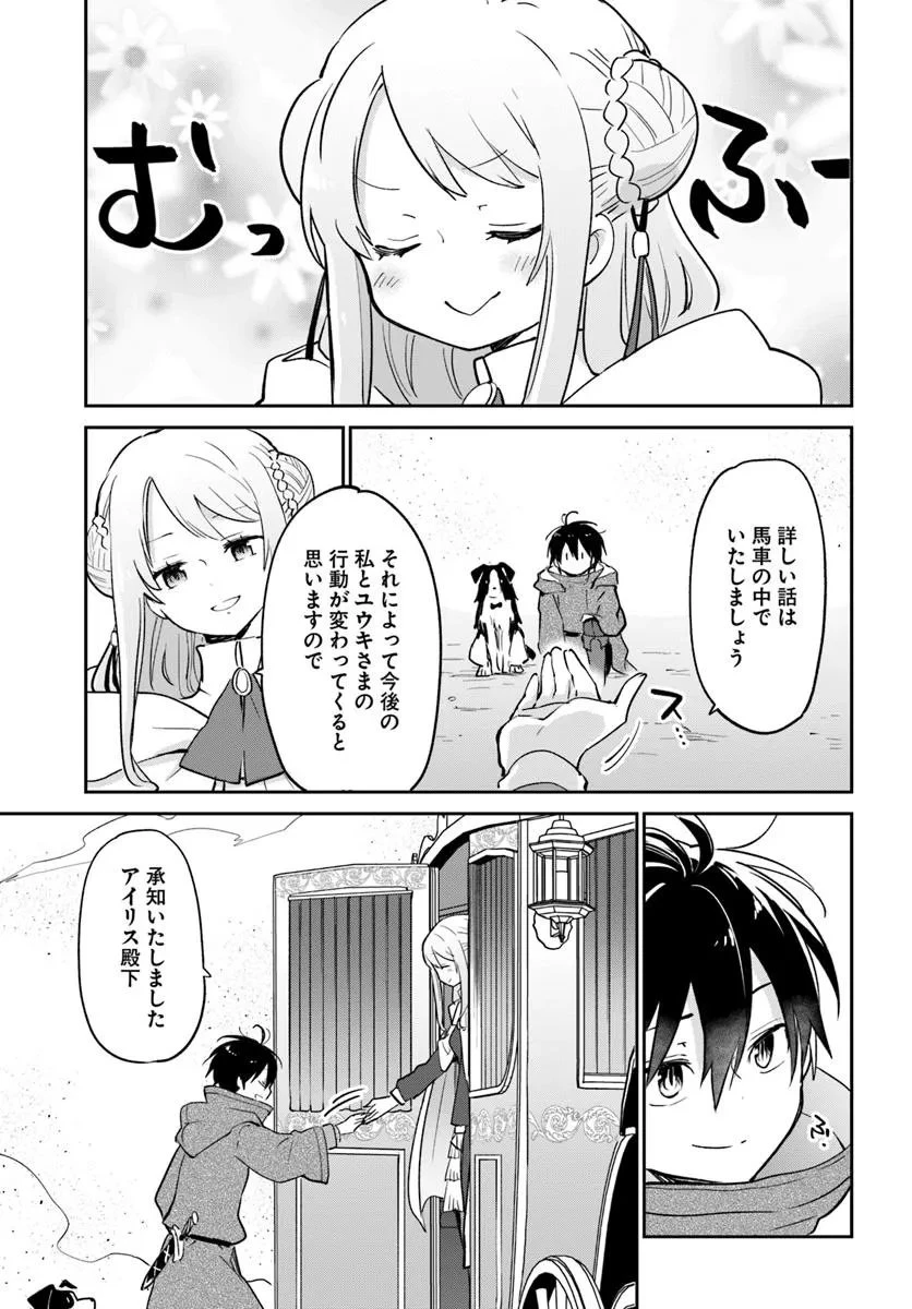 辺境ぐらしの魔王、転生して最強の魔術師になる 第55話 - 29