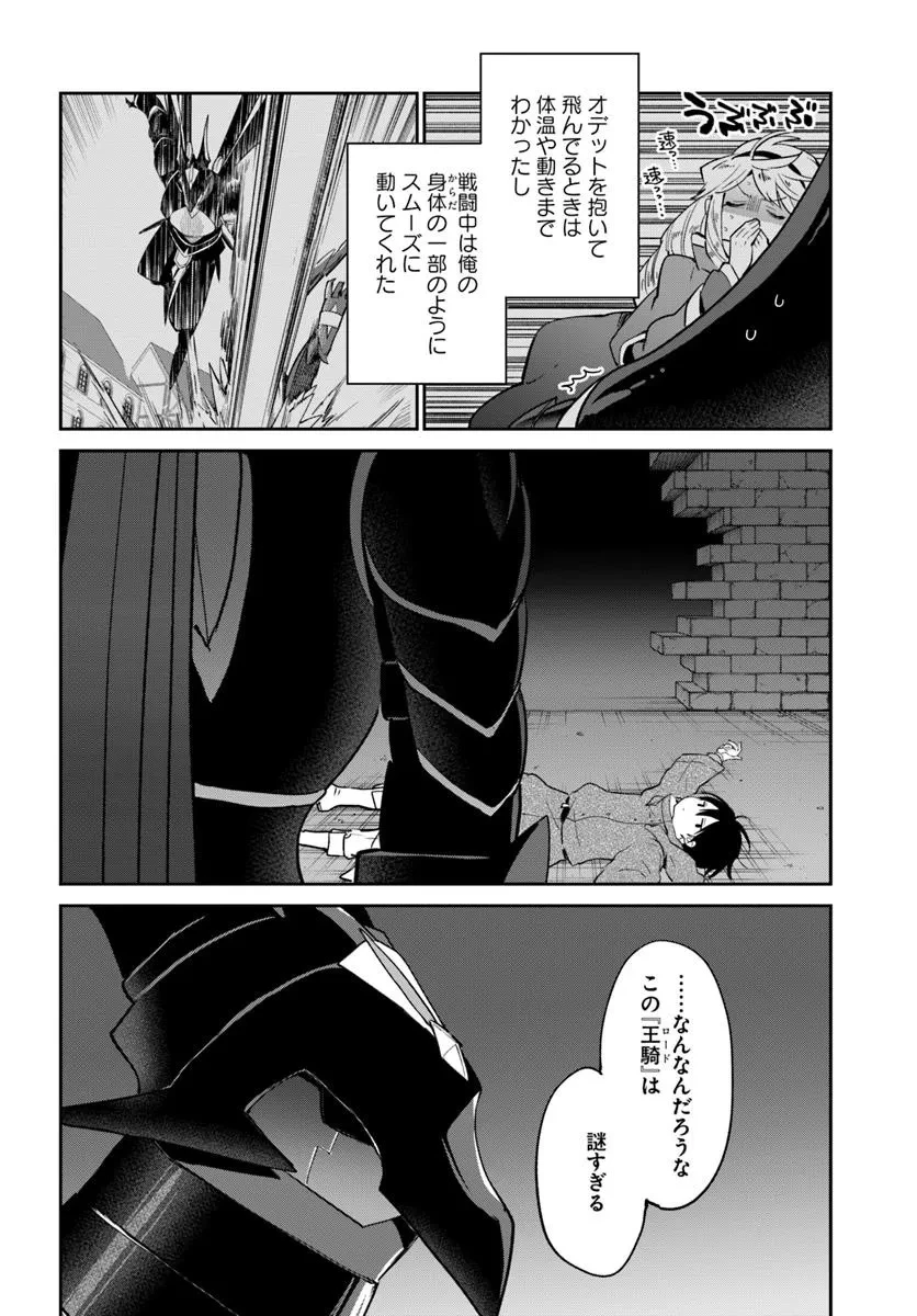 辺境ぐらしの魔王、転生して最強の魔術師になる 第52話 - 6