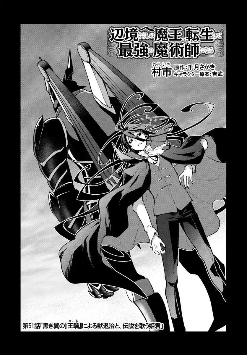 辺境ぐらしの魔王、転生して最強の魔術師になる 第51話 - 2