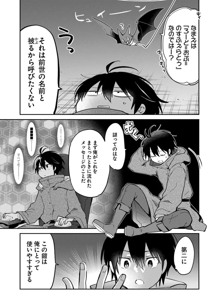 辺境ぐらしの魔王、転生して最強の魔術師になる 第52話 - 7