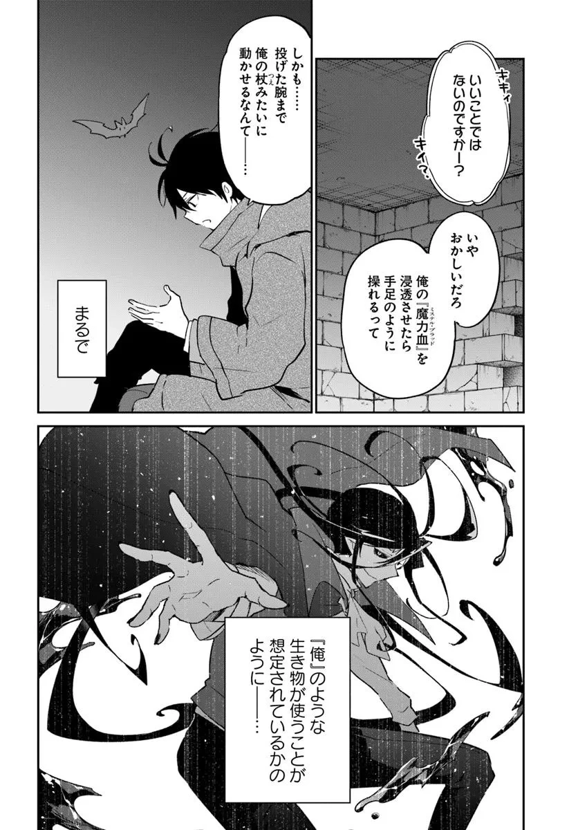 辺境ぐらしの魔王、転生して最強の魔術師になる 第52話 - 8