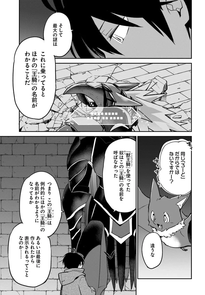 辺境ぐらしの魔王、転生して最強の魔術師になる 第52話 - 9