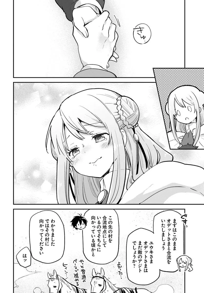 辺境ぐらしの魔王、転生して最強の魔術師になる 第55話 - 30