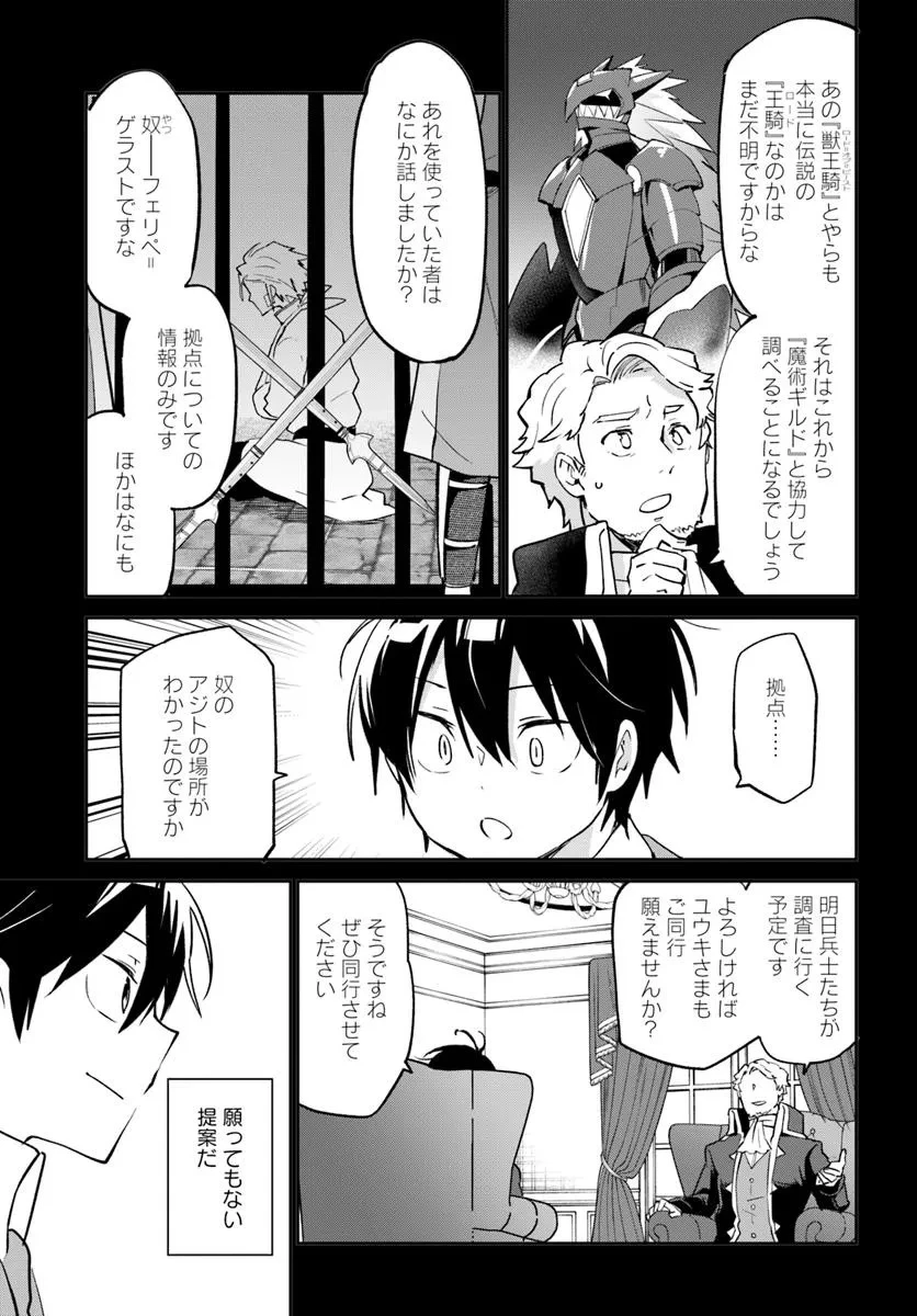 辺境ぐらしの魔王、転生して最強の魔術師になる 第53話 - 5
