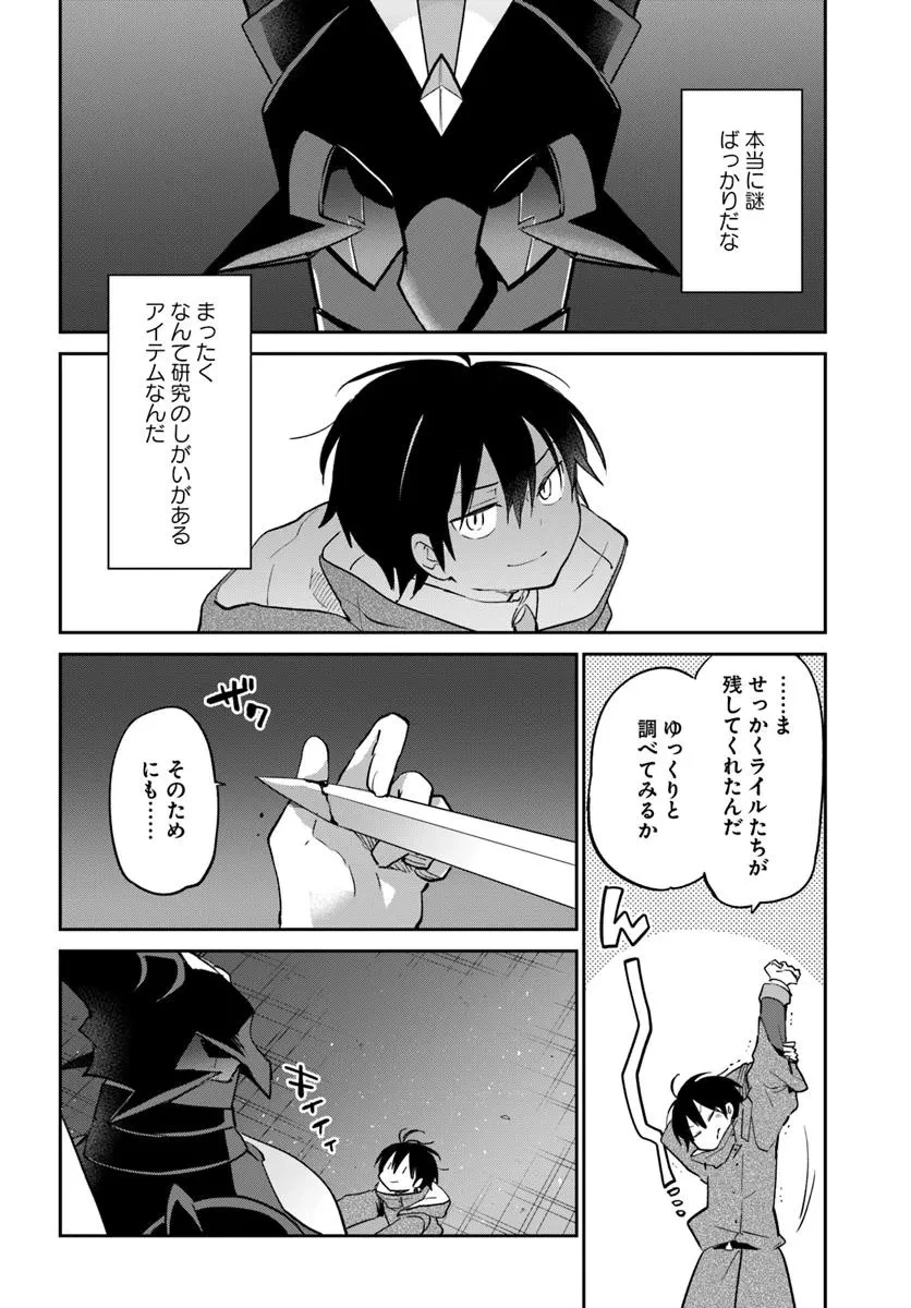 辺境ぐらしの魔王、転生して最強の魔術師になる 第52話 - 10