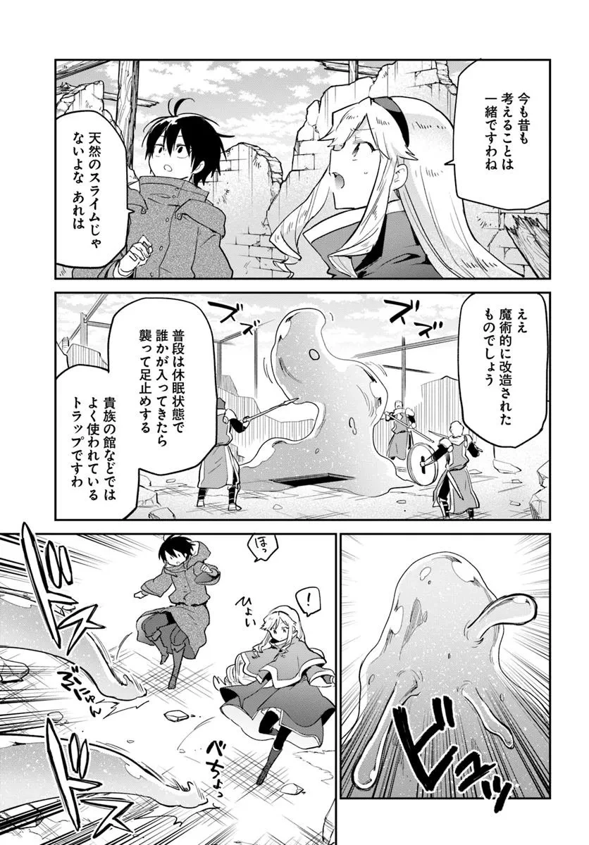 辺境ぐらしの魔王、転生して最強の魔術師になる 第54話 - 17