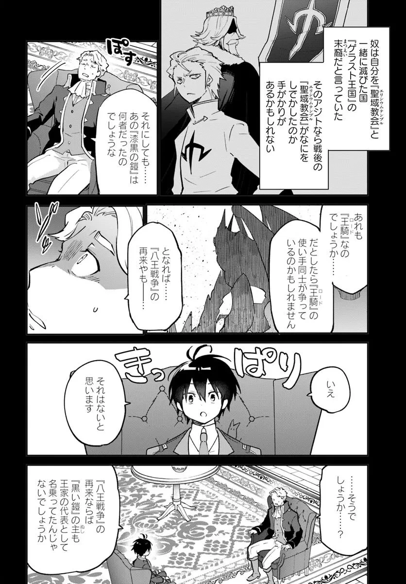 辺境ぐらしの魔王、転生して最強の魔術師になる 第53話 - 6