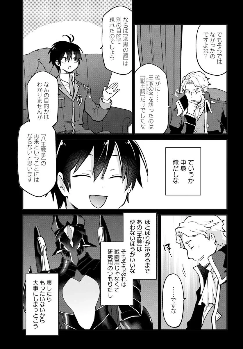 辺境ぐらしの魔王、転生して最強の魔術師になる 第53話 - 7
