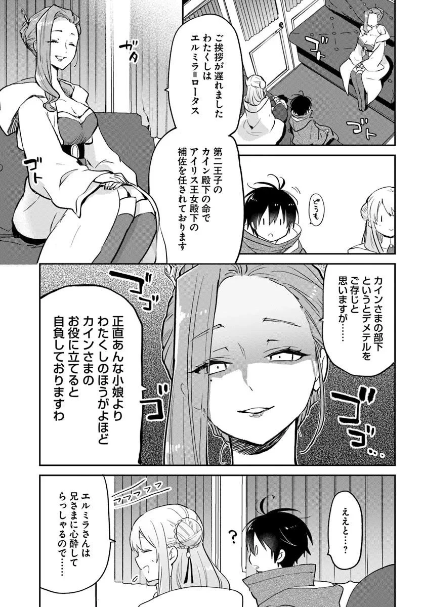 辺境ぐらしの魔王、転生して最強の魔術師になる 第55話 - 31