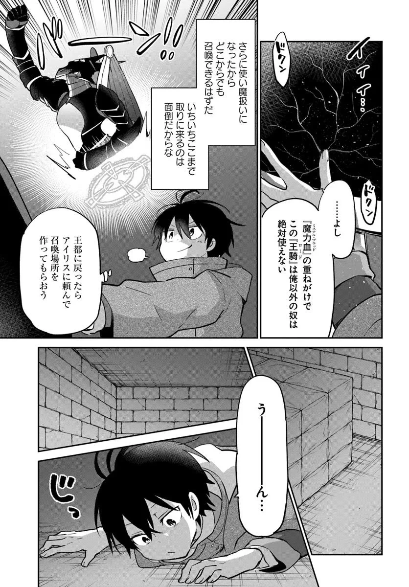 辺境ぐらしの魔王、転生して最強の魔術師になる 第52話 - 11