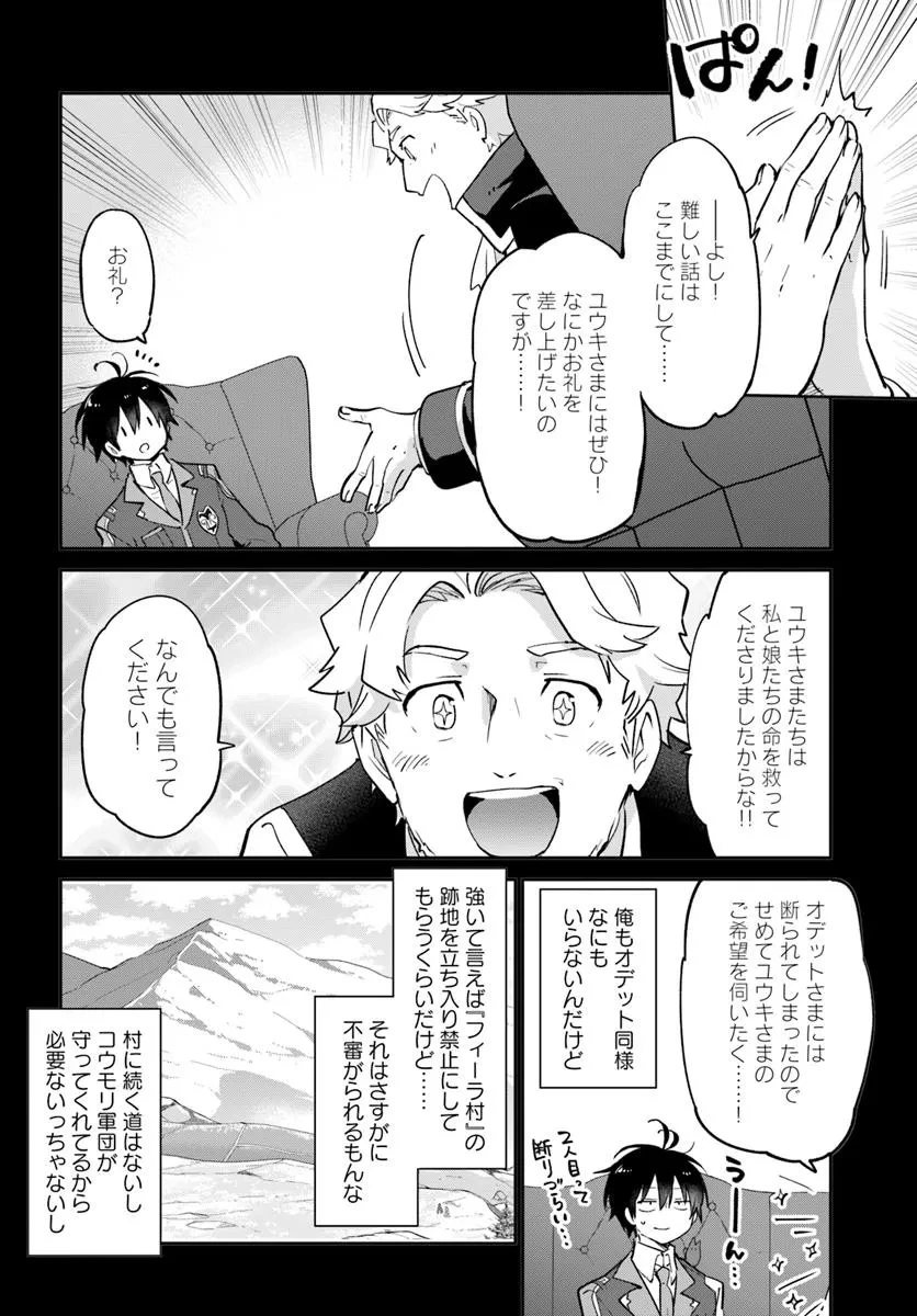 辺境ぐらしの魔王、転生して最強の魔術師になる 第53話 - 8