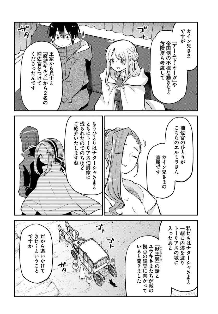 辺境ぐらしの魔王、転生して最強の魔術師になる 第55話 - 32