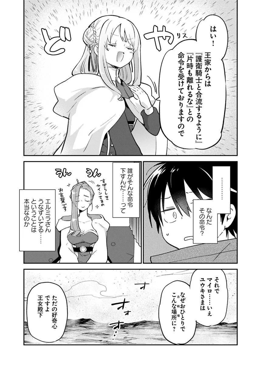 辺境ぐらしの魔王、転生して最強の魔術師になる 第55話 - 33