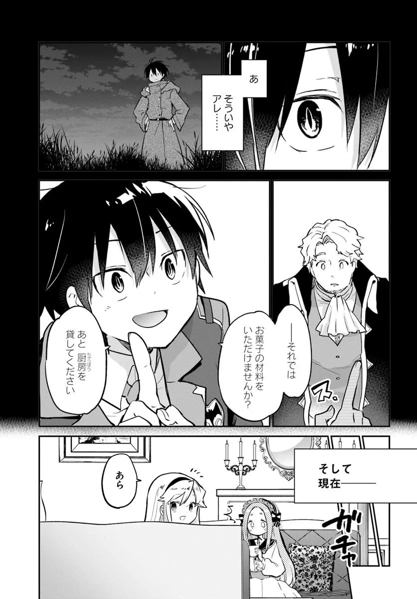 辺境ぐらしの魔王、転生して最強の魔術師になる 第53話 - 9