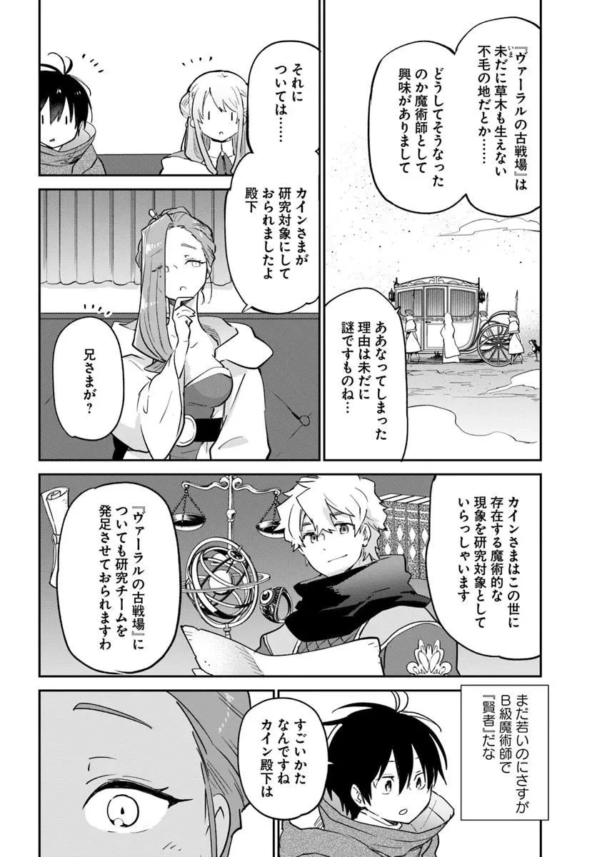 辺境ぐらしの魔王、転生して最強の魔術師になる 第55話 - 34