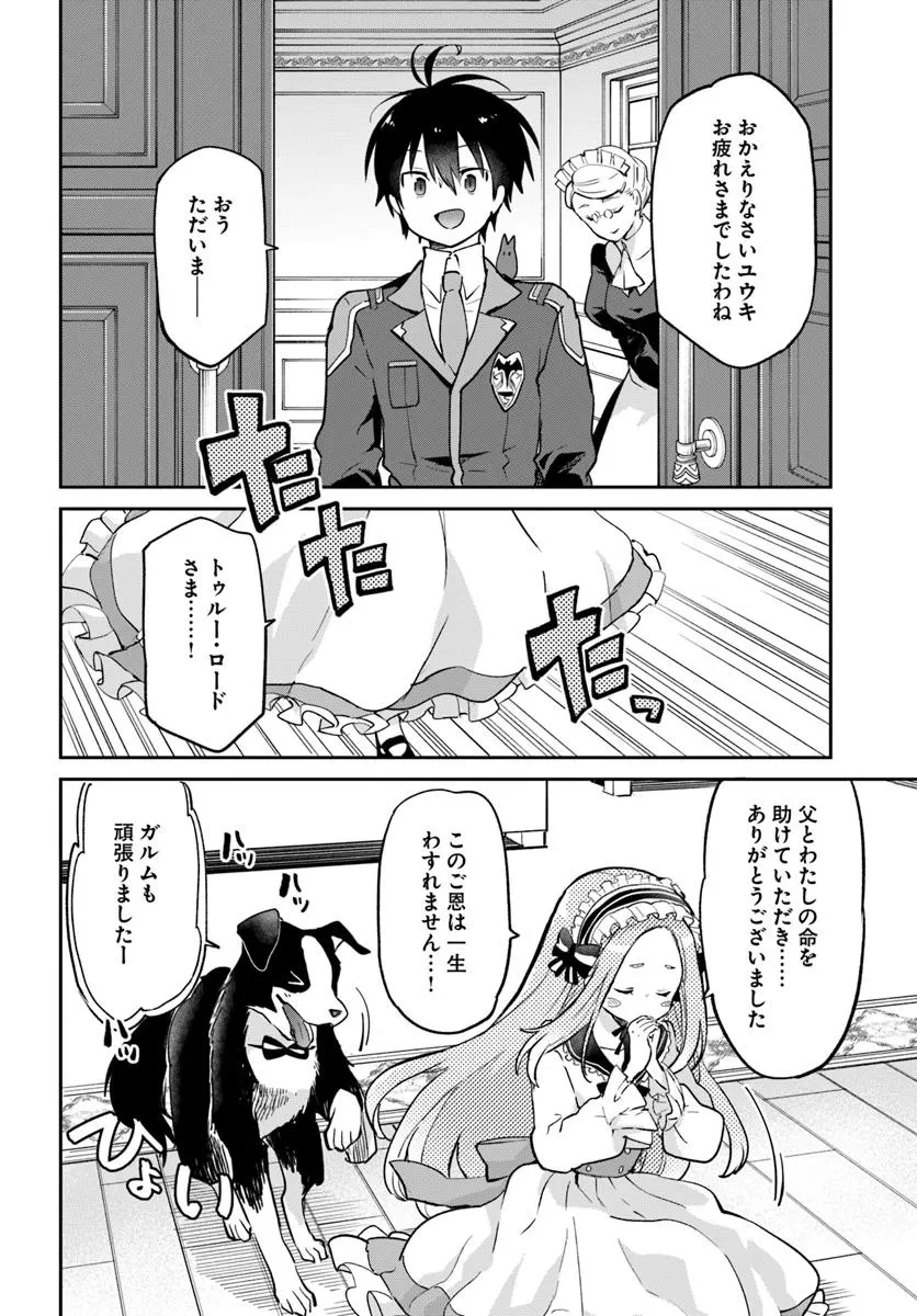 辺境ぐらしの魔王、転生して最強の魔術師になる 第53話 - 10