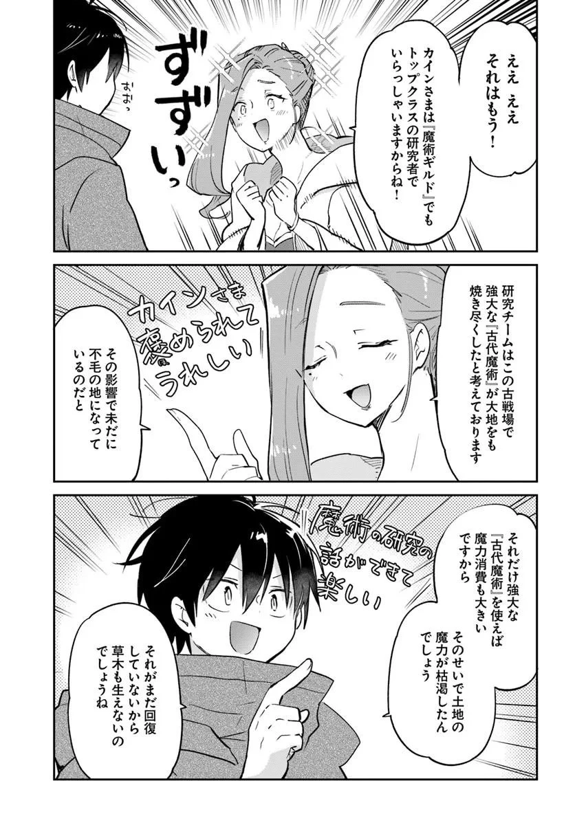 辺境ぐらしの魔王、転生して最強の魔術師になる 第55話 - 35