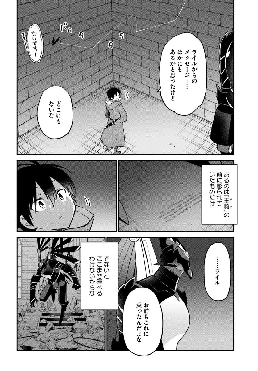 辺境ぐらしの魔王、転生して最強の魔術師になる 第52話 - 12
