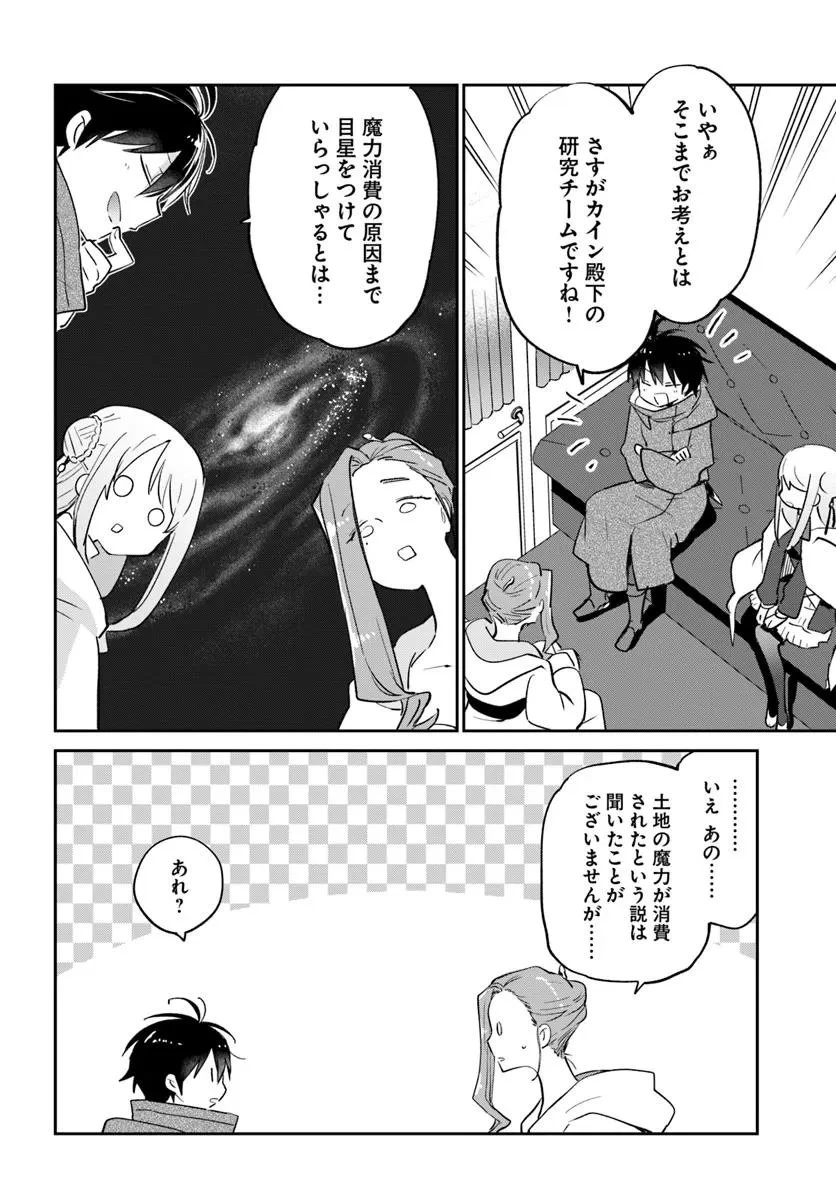 辺境ぐらしの魔王、転生して最強の魔術師になる 第55話 - 36