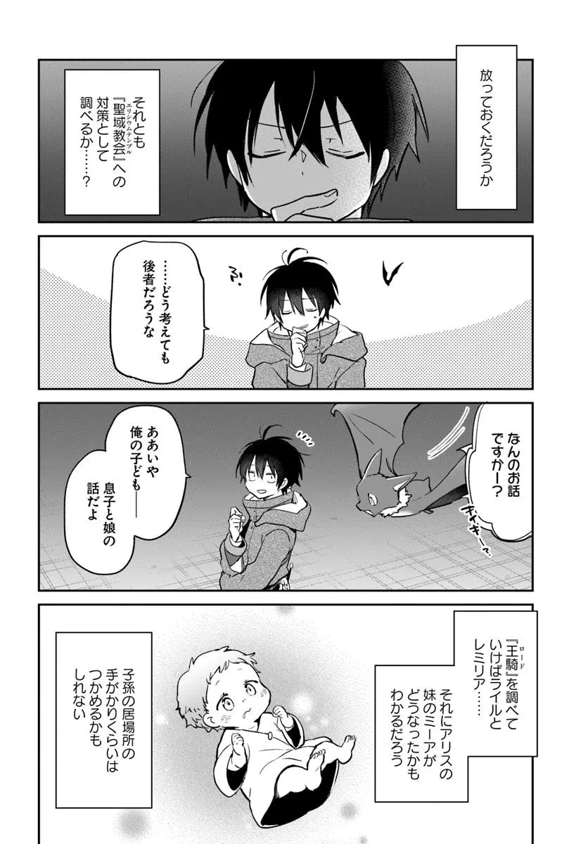 辺境ぐらしの魔王、転生して最強の魔術師になる 第52話 - 14