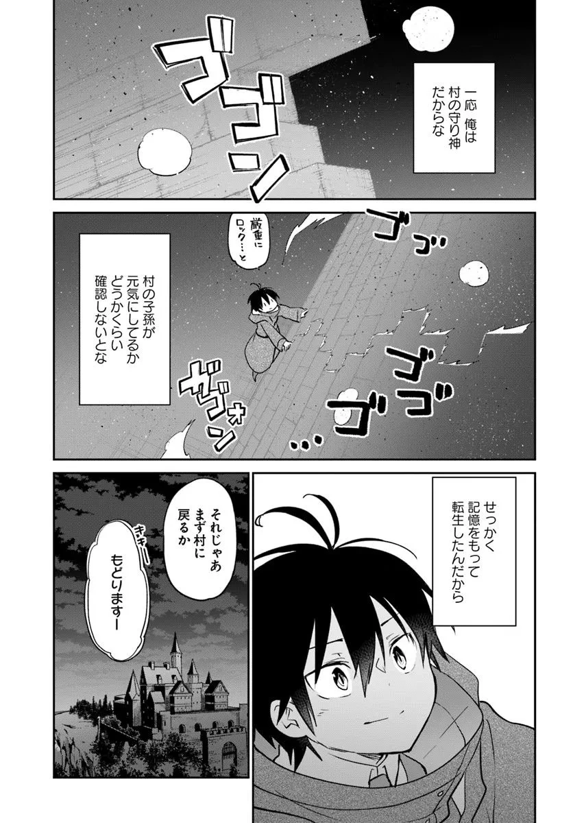 辺境ぐらしの魔王、転生して最強の魔術師になる 第52話 - 15