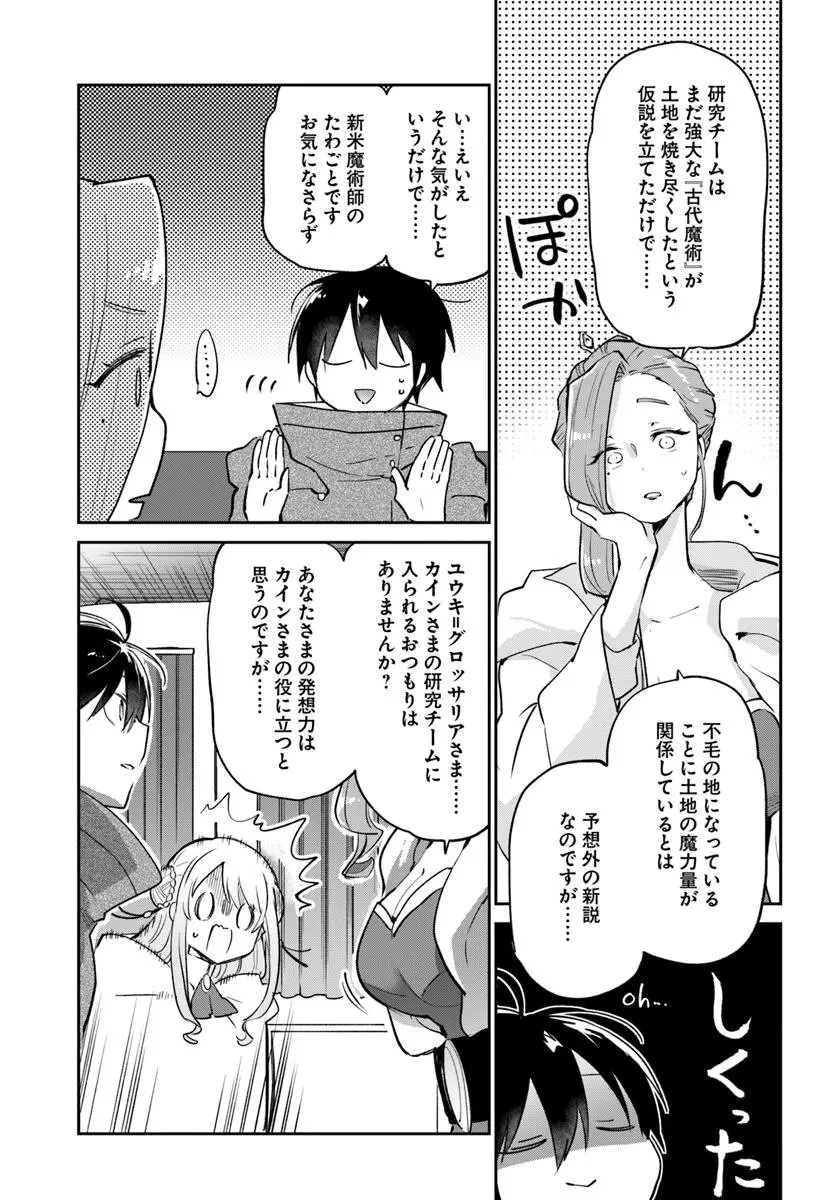 辺境ぐらしの魔王、転生して最強の魔術師になる 第55話 - 37