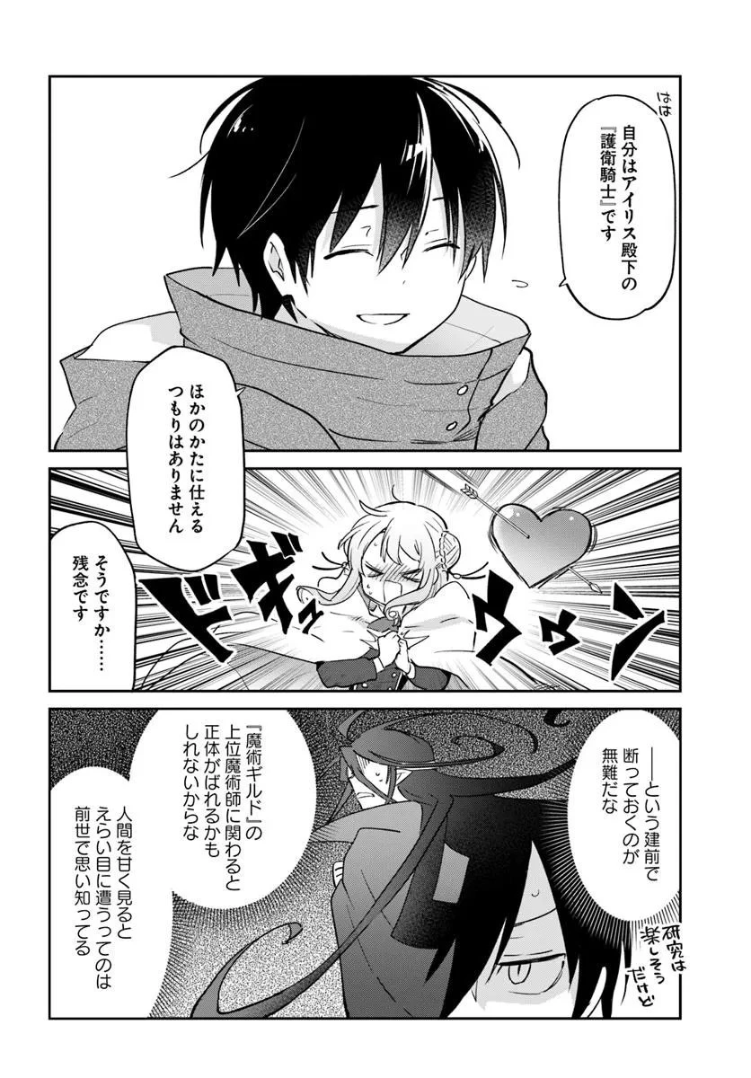 辺境ぐらしの魔王、転生して最強の魔術師になる 第55話 - 38