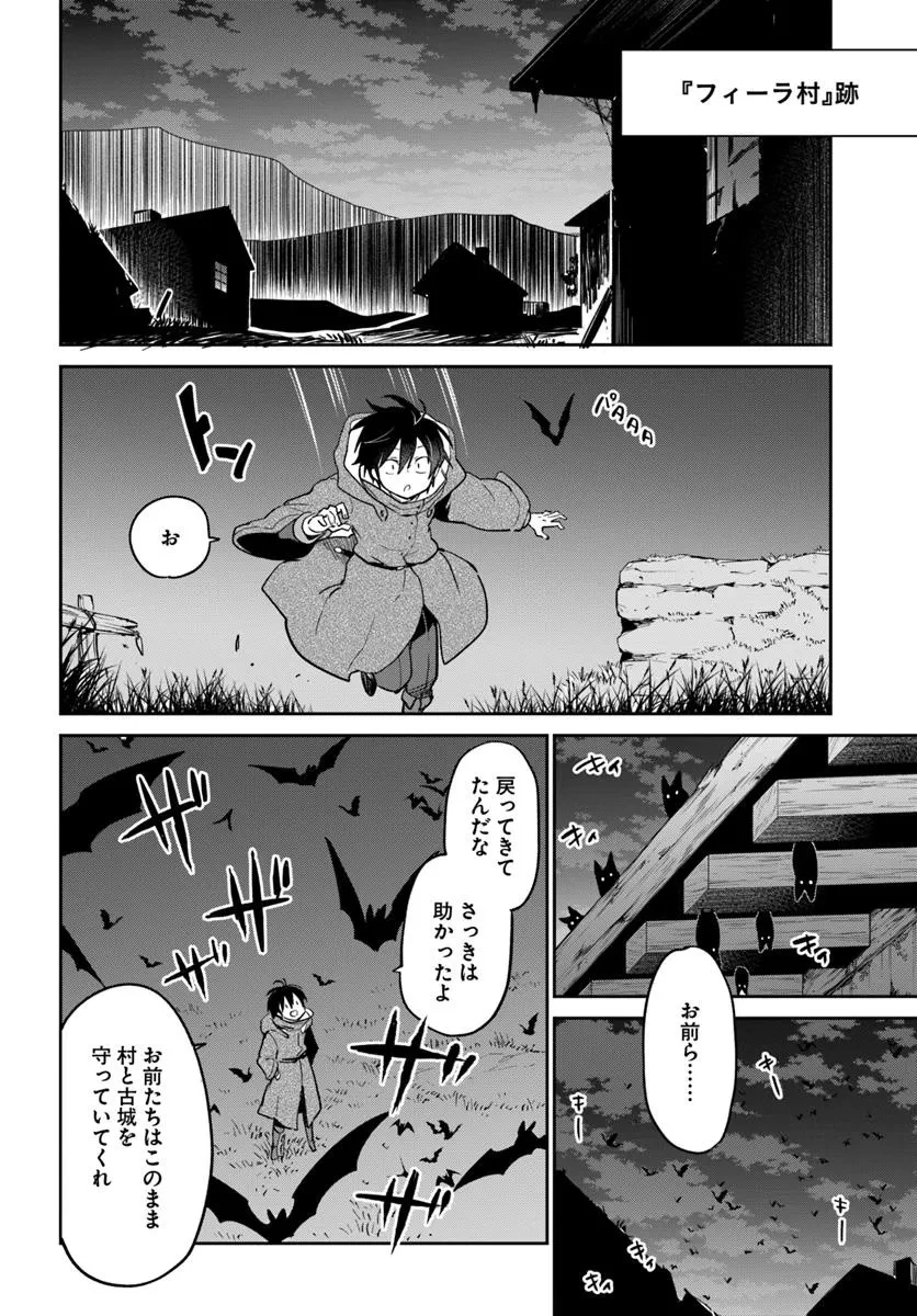 辺境ぐらしの魔王、転生して最強の魔術師になる 第52話 - 16