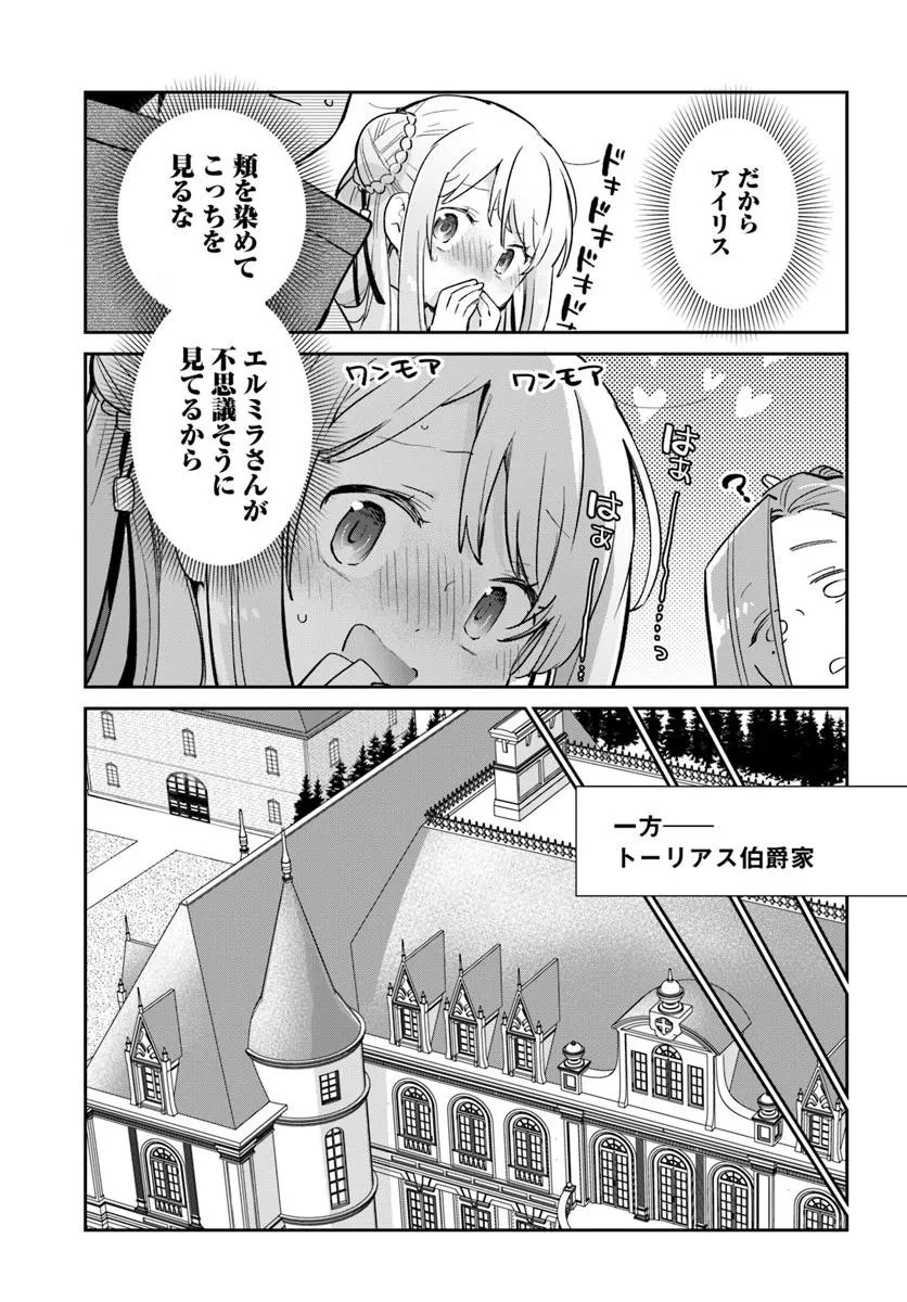 辺境ぐらしの魔王、転生して最強の魔術師になる 第55話 - 39