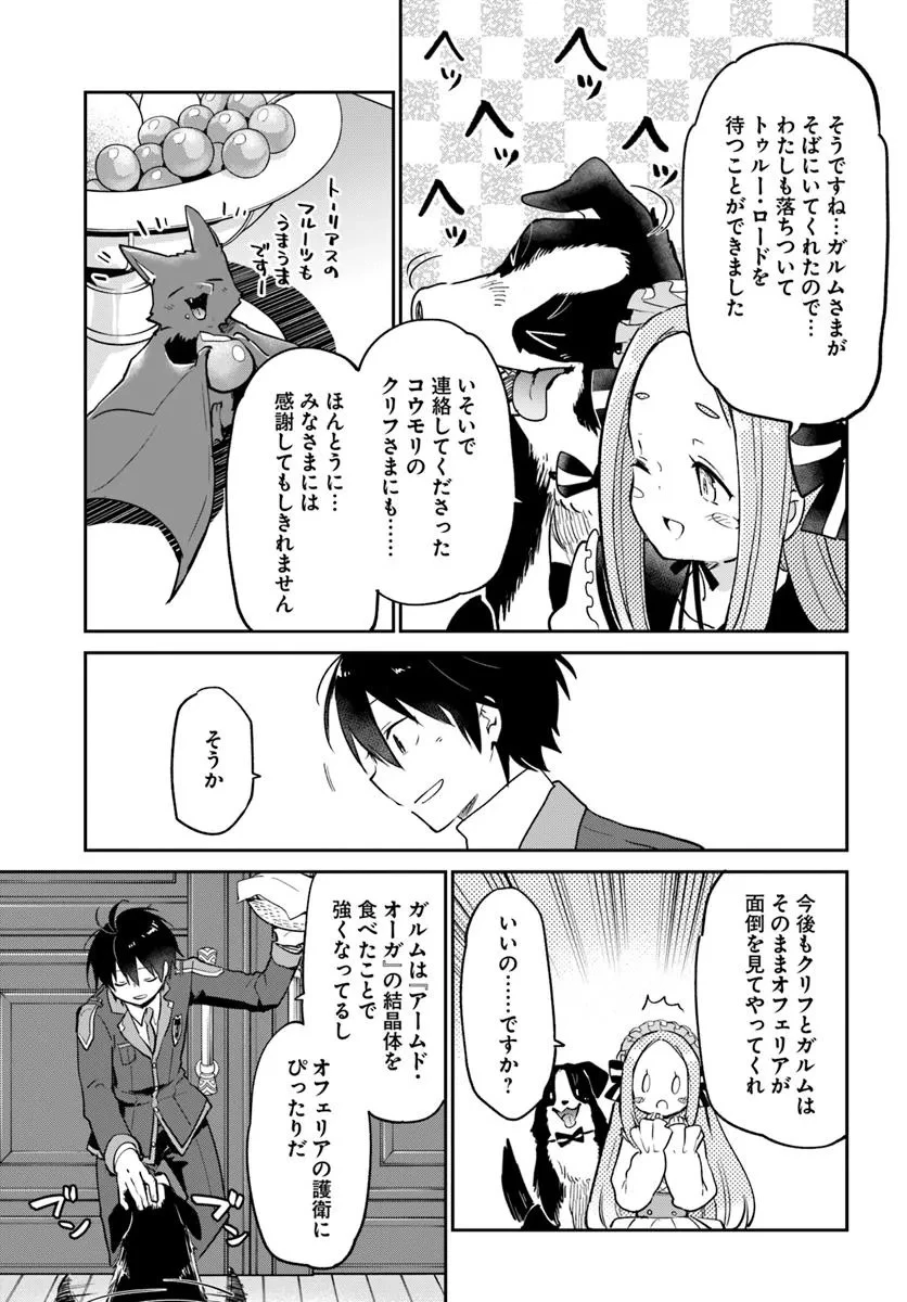 辺境ぐらしの魔王、転生して最強の魔術師になる 第53話 - 11
