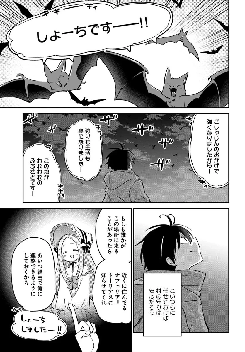 辺境ぐらしの魔王、転生して最強の魔術師になる 第52話 - 17