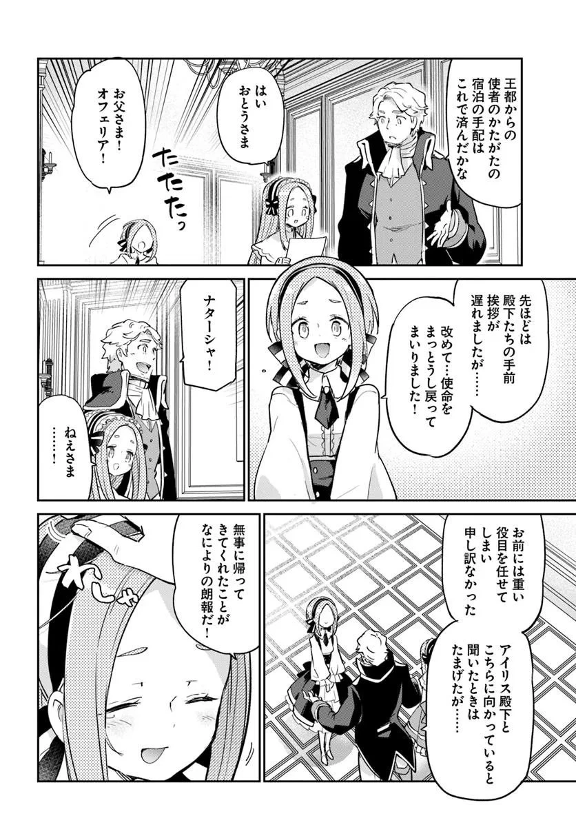 辺境ぐらしの魔王、転生して最強の魔術師になる 第55話 - 40