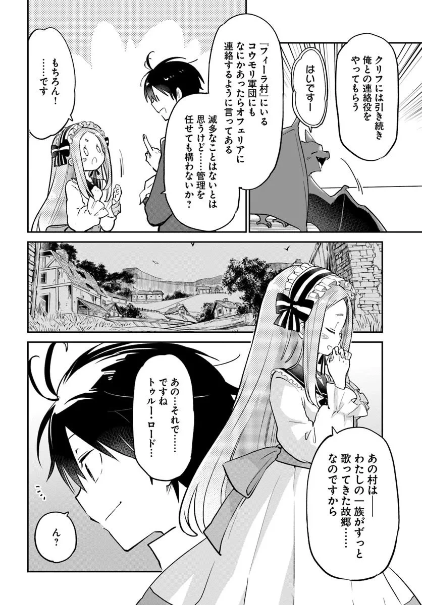 辺境ぐらしの魔王、転生して最強の魔術師になる 第53話 - 12