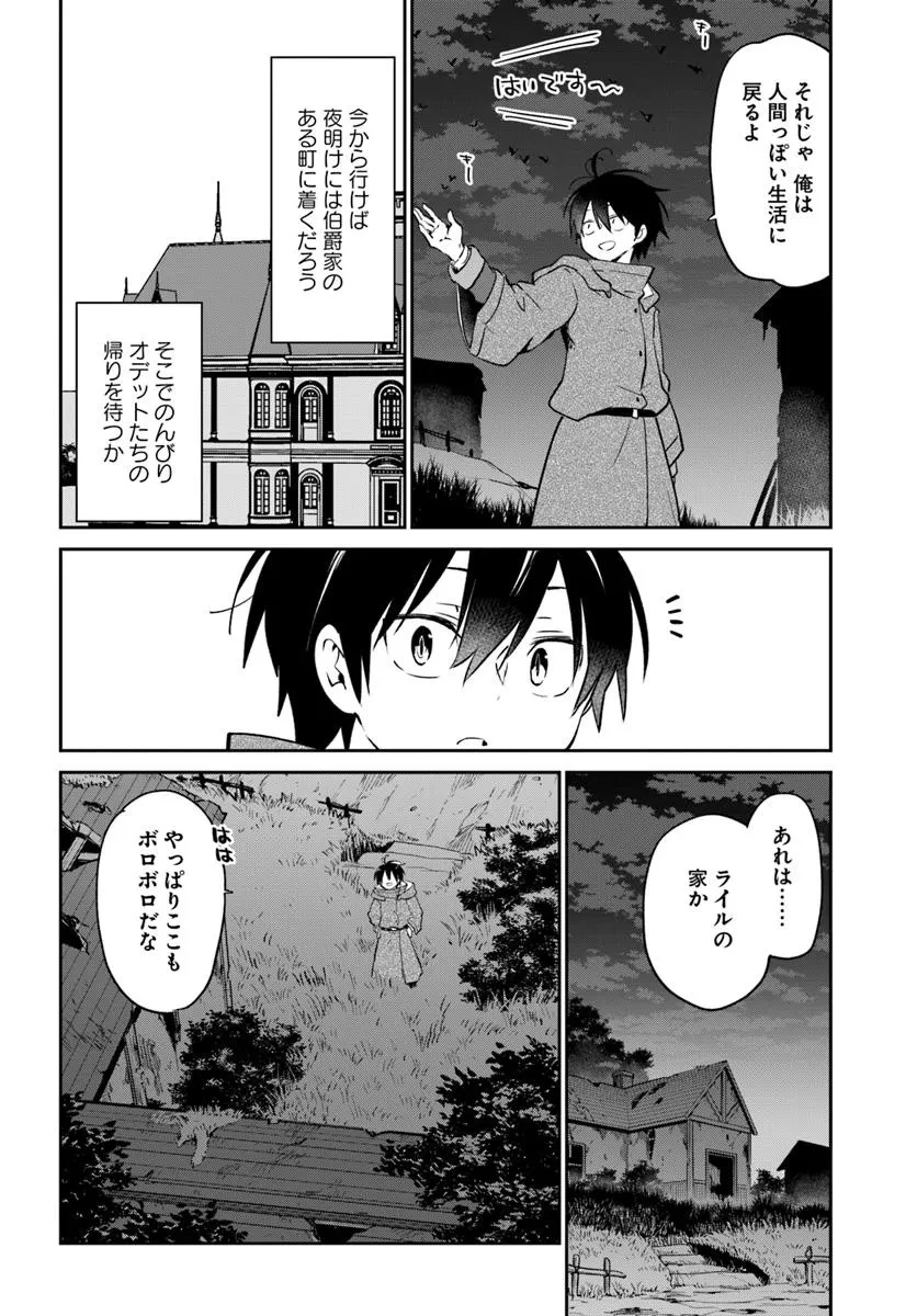 辺境ぐらしの魔王、転生して最強の魔術師になる 第52話 - 18