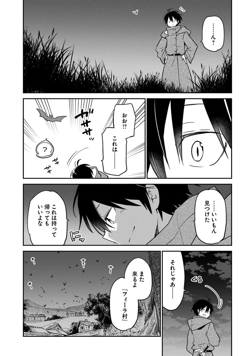 辺境ぐらしの魔王、転生して最強の魔術師になる 第52話 - 19