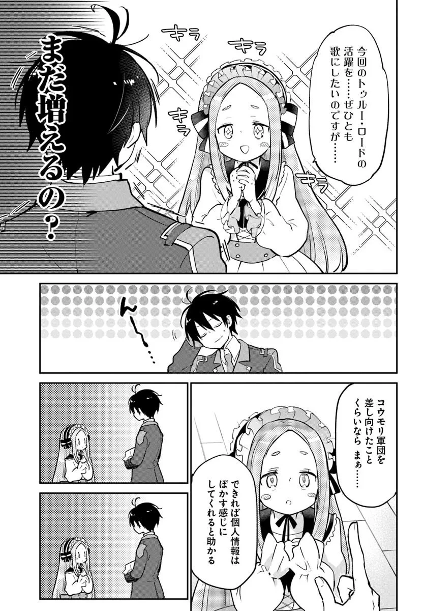 辺境ぐらしの魔王、転生して最強の魔術師になる 第53話 - 13