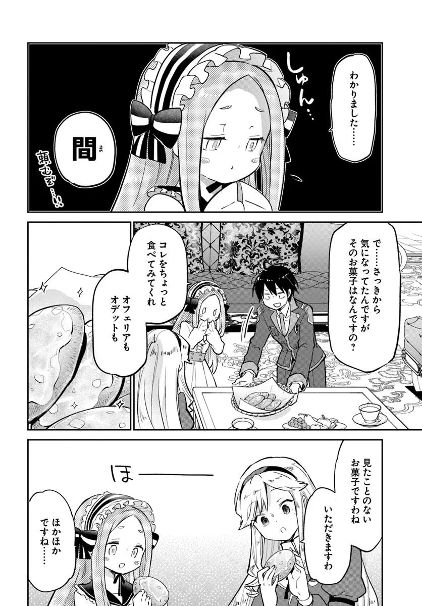 辺境ぐらしの魔王、転生して最強の魔術師になる 第53話 - 14