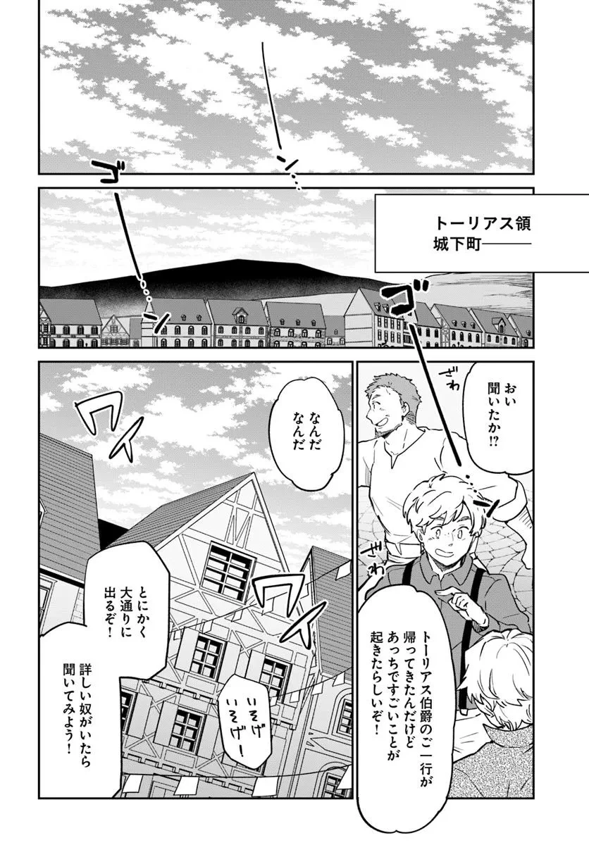 辺境ぐらしの魔王、転生して最強の魔術師になる 第52話 - 20