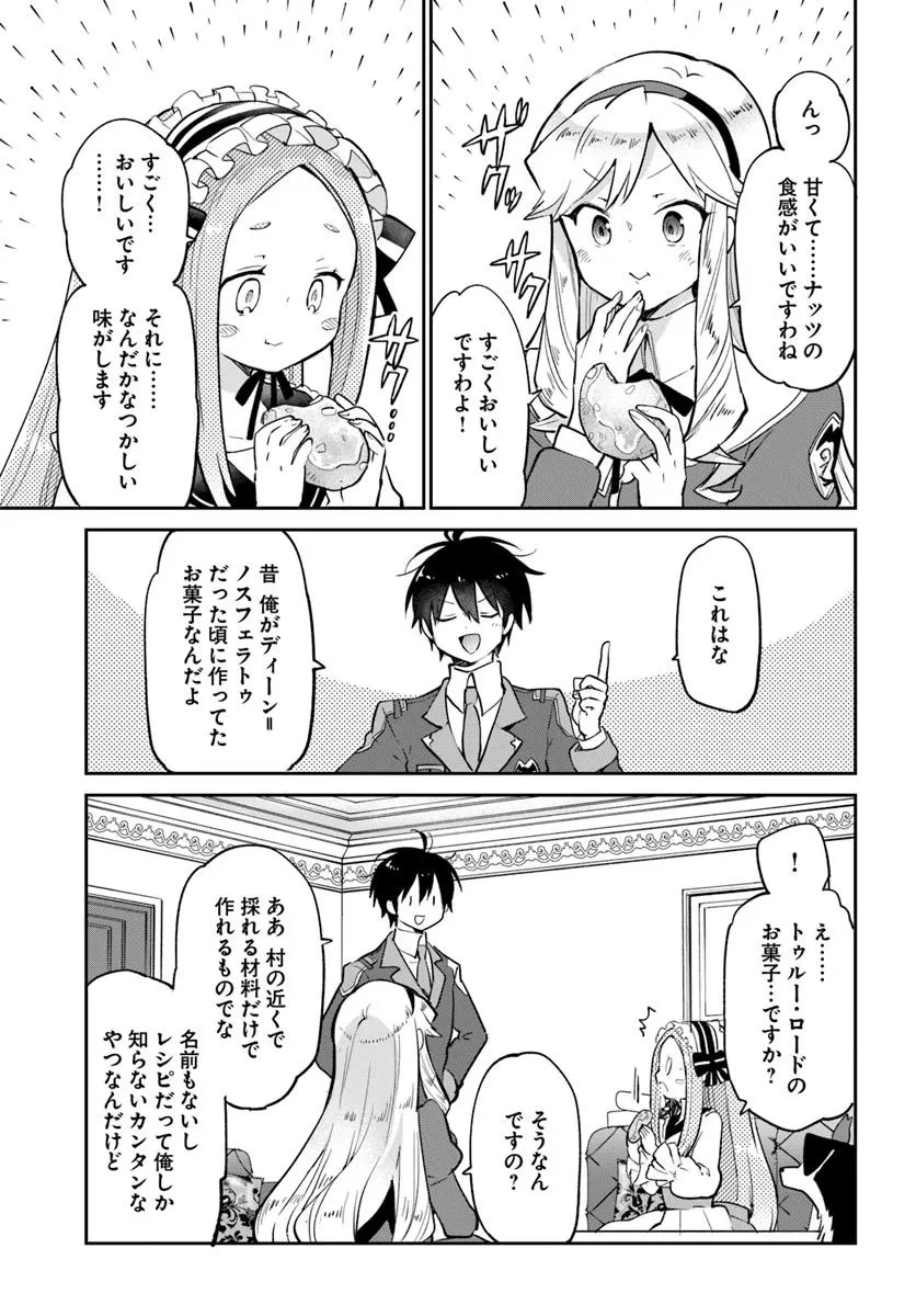 辺境ぐらしの魔王、転生して最強の魔術師になる 第53話 - 15