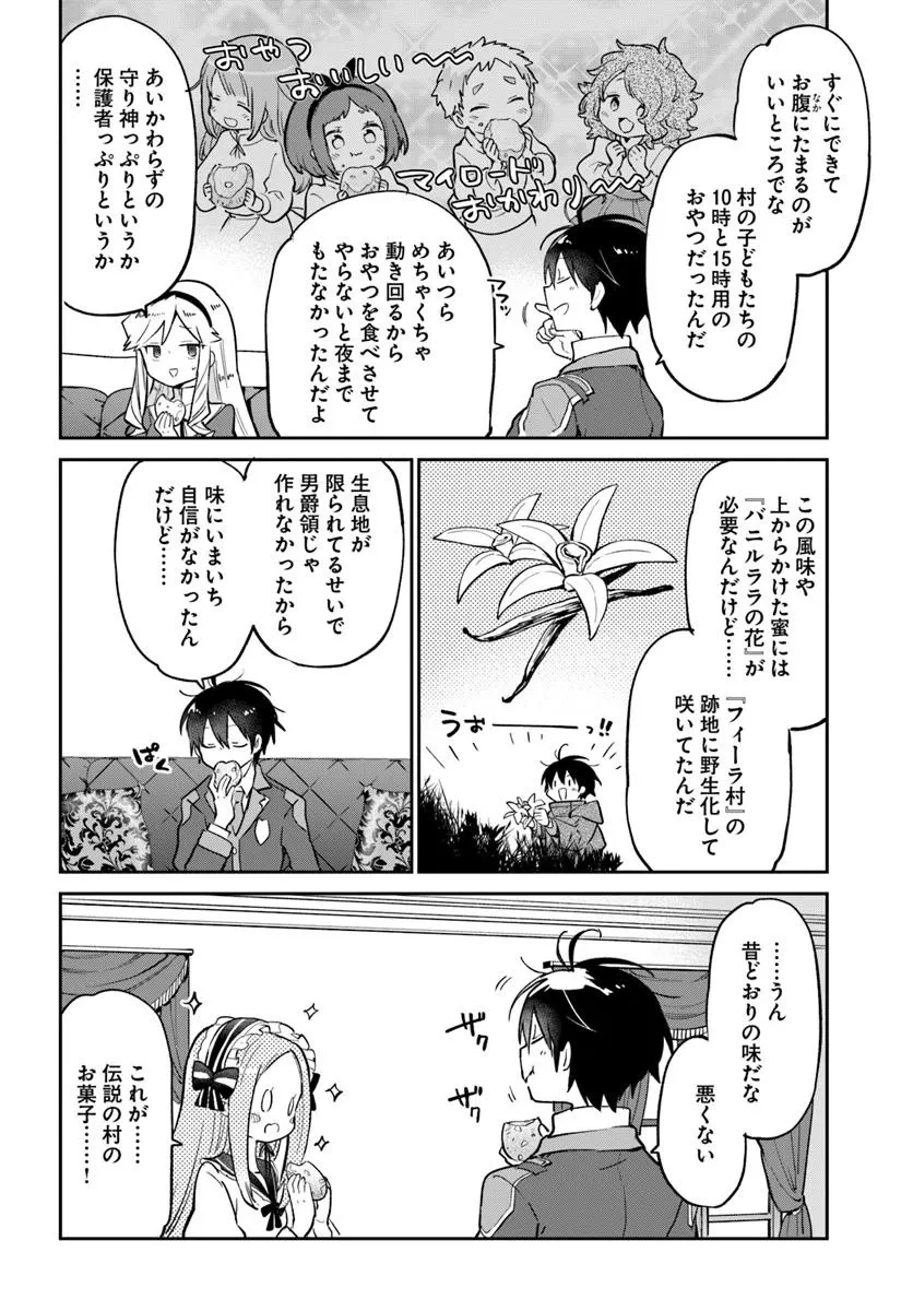 辺境ぐらしの魔王、転生して最強の魔術師になる 第53話 - 16