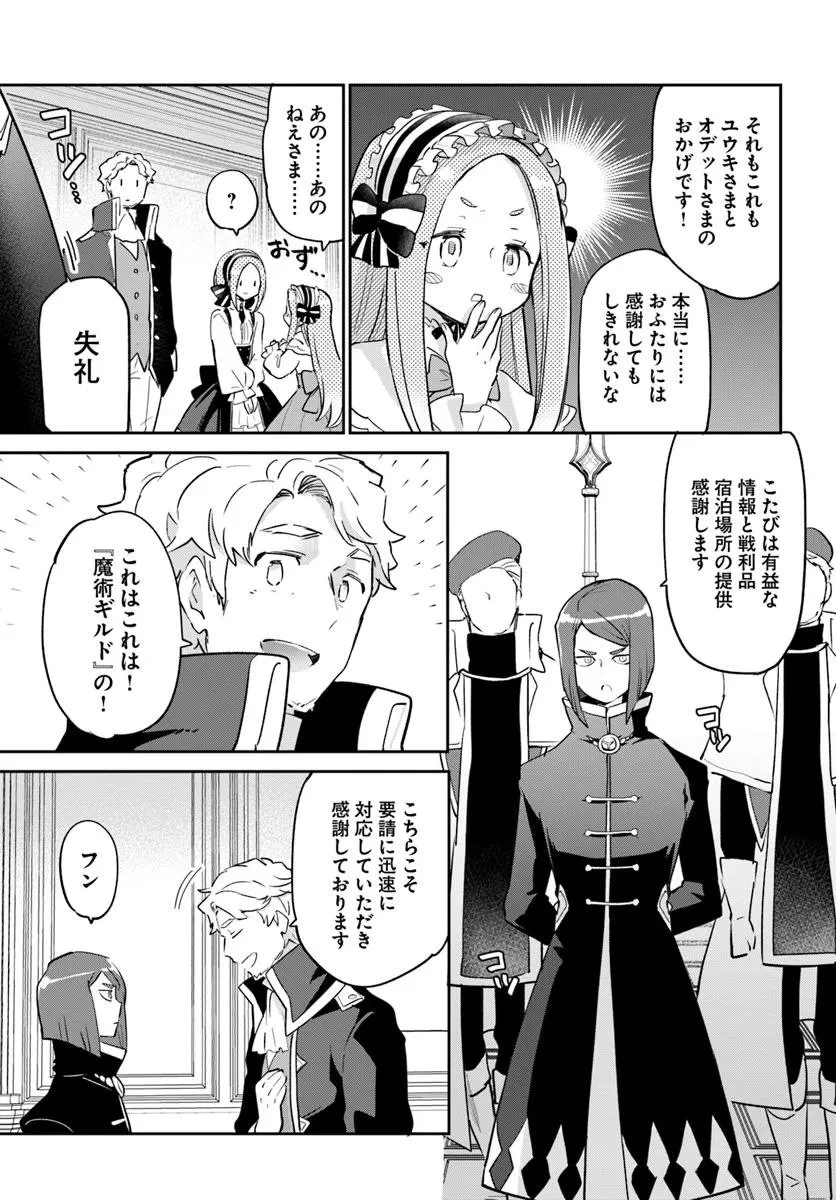 辺境ぐらしの魔王、転生して最強の魔術師になる 第55話 - 41