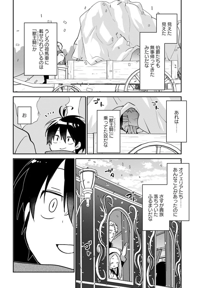 辺境ぐらしの魔王、転生して最強の魔術師になる 第52話 - 22