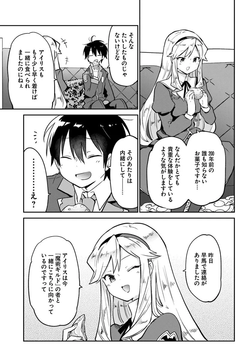 辺境ぐらしの魔王、転生して最強の魔術師になる 第53話 - 17