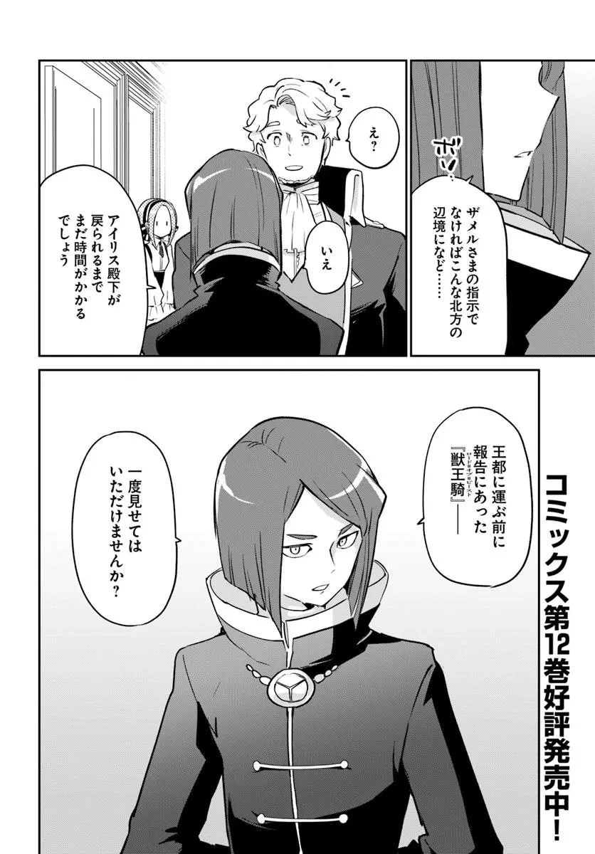 辺境ぐらしの魔王、転生して最強の魔術師になる 第55話 - 42