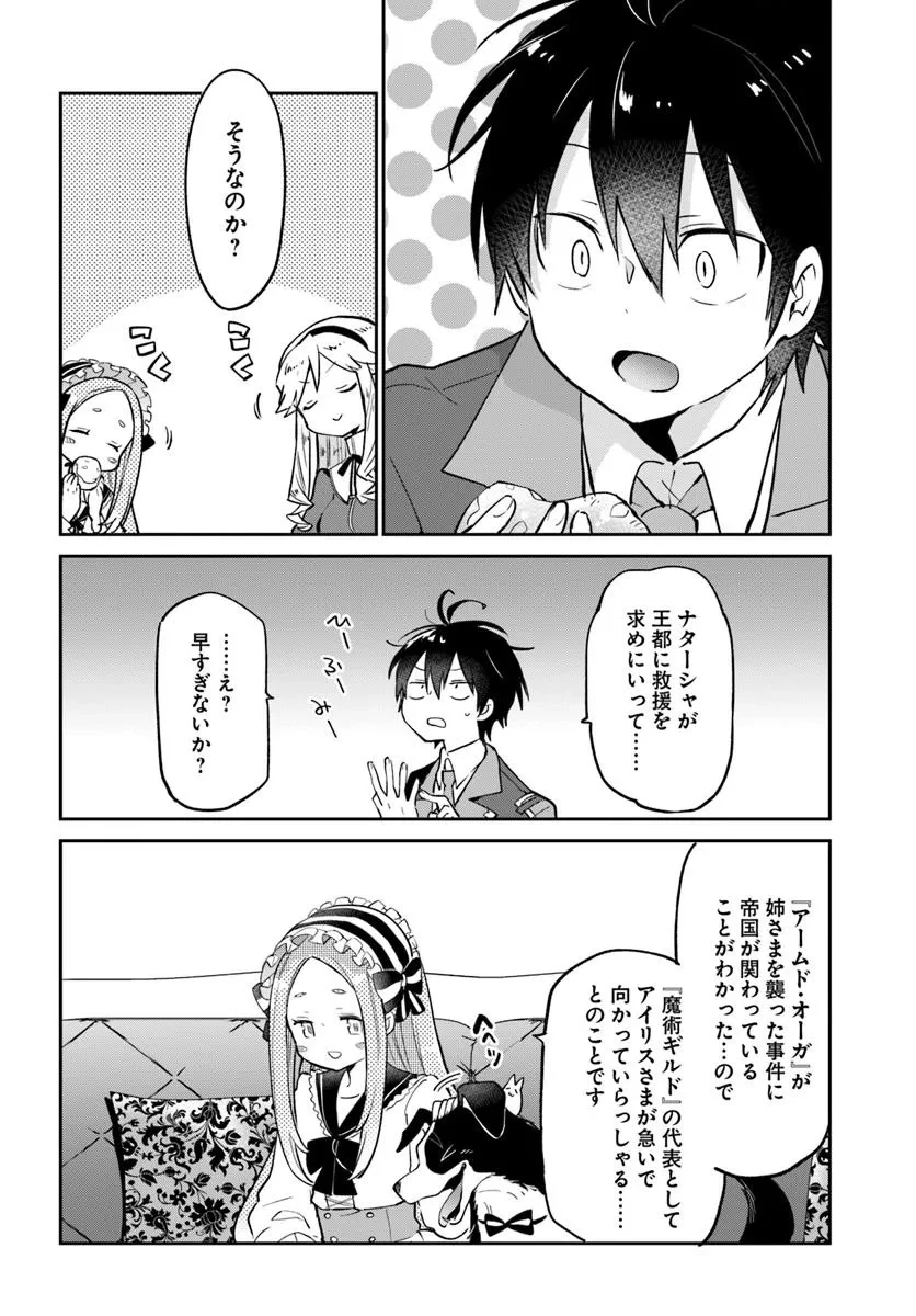 辺境ぐらしの魔王、転生して最強の魔術師になる 第53話 - 18