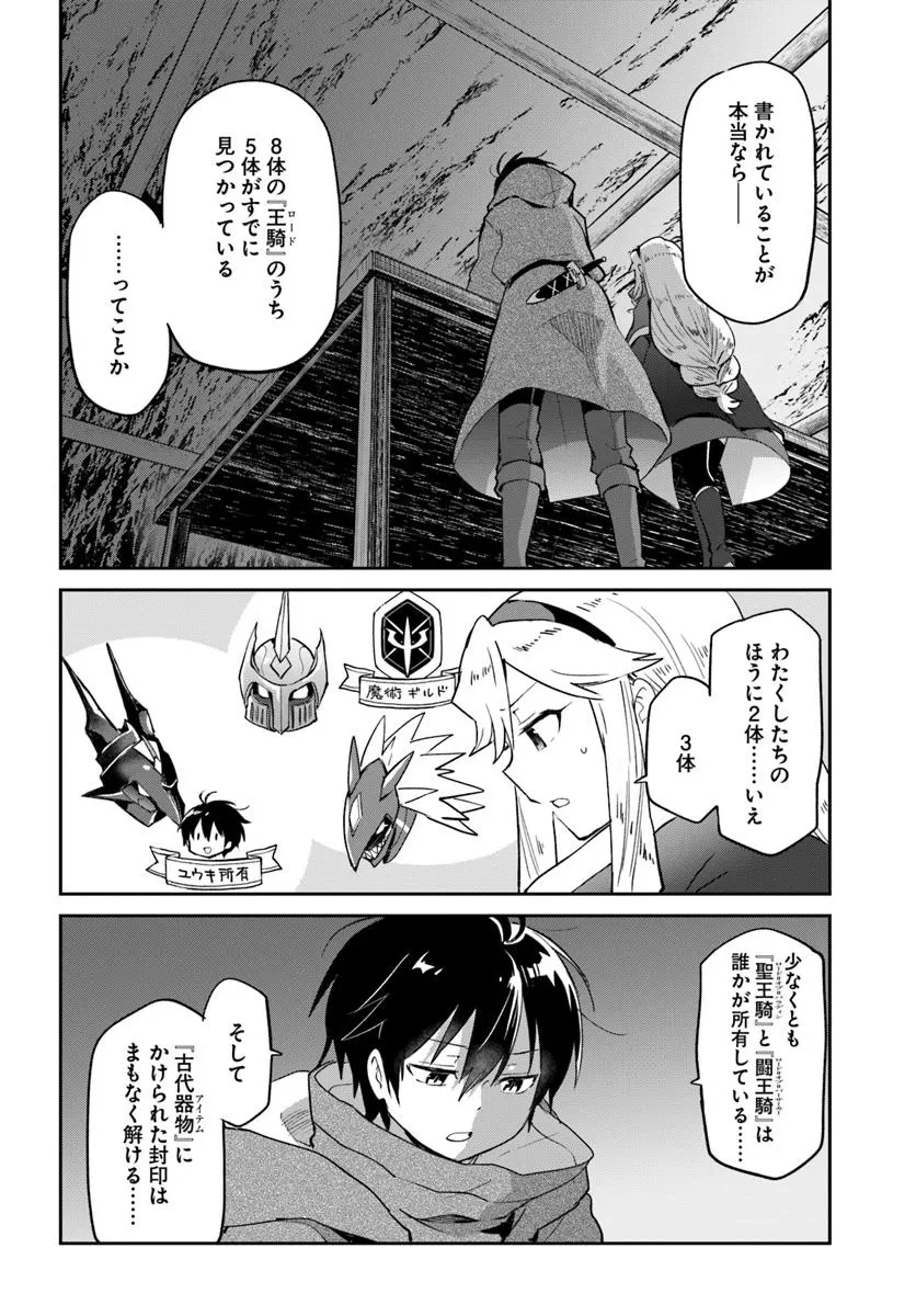 辺境ぐらしの魔王、転生して最強の魔術師になる 第54話 - 30