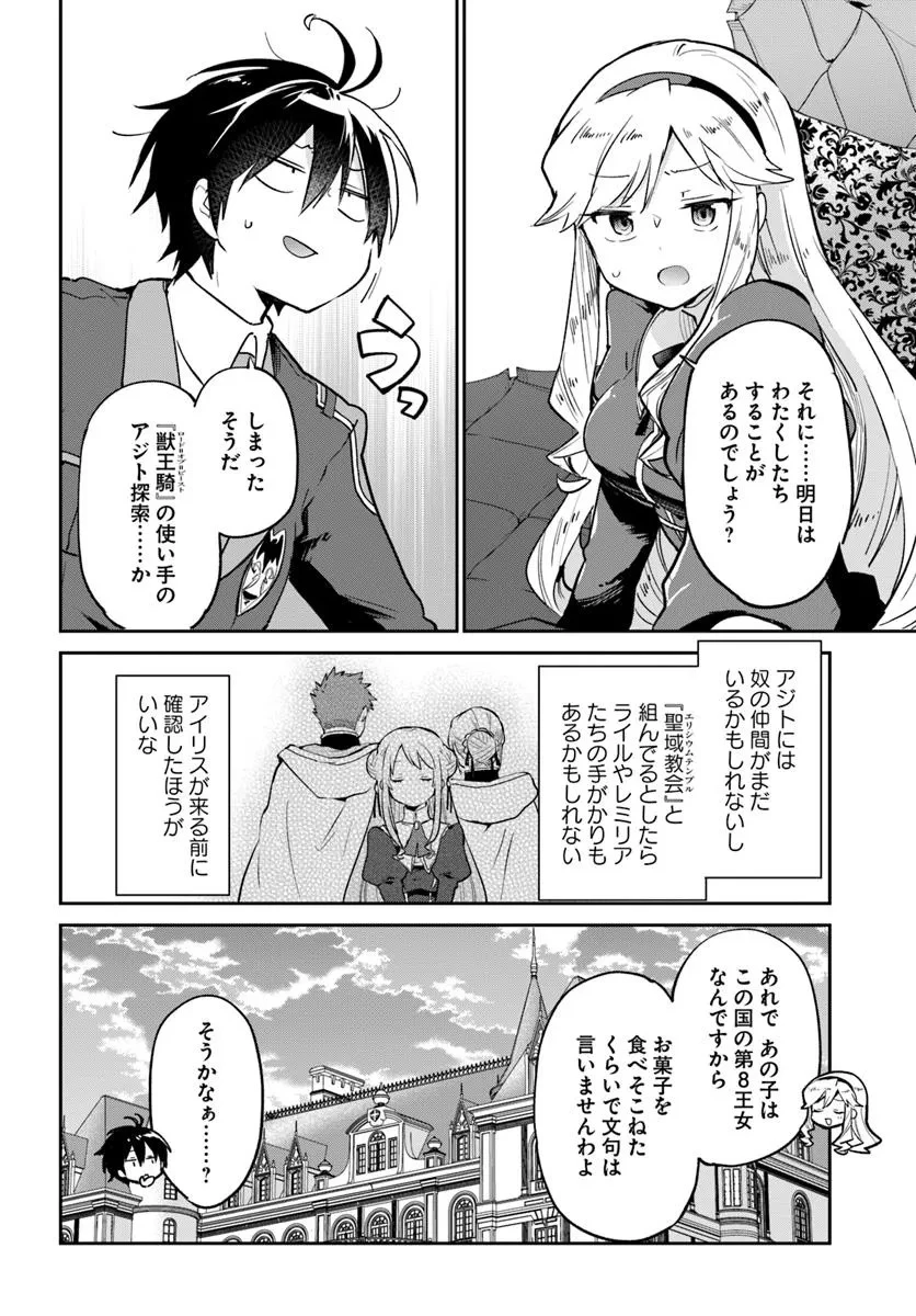 辺境ぐらしの魔王、転生して最強の魔術師になる 第53話 - 20