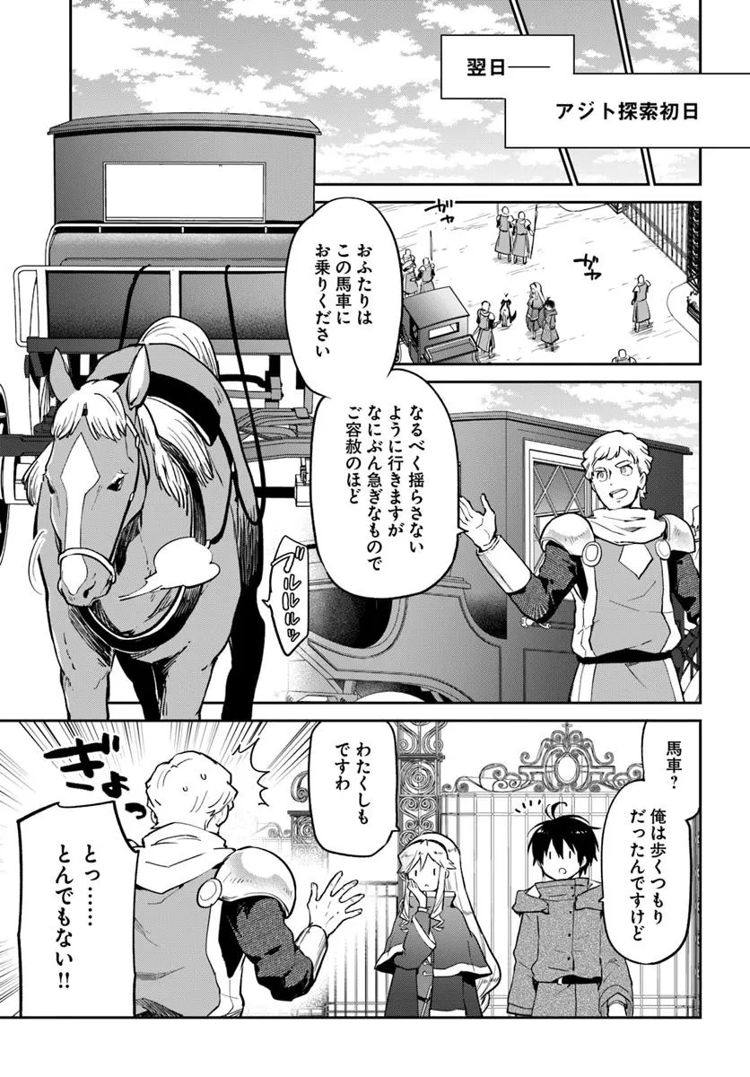 辺境ぐらしの魔王、転生して最強の魔術師になる 第53話 - 21