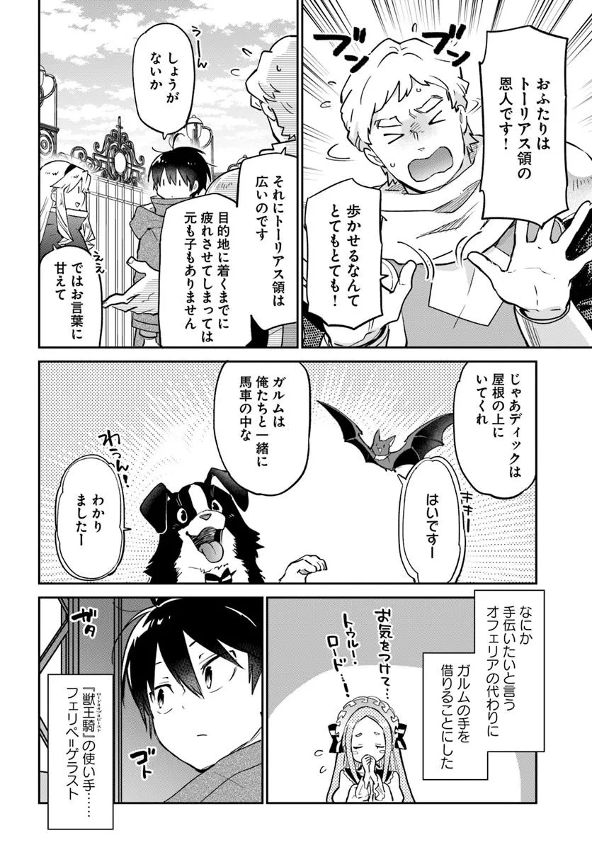 辺境ぐらしの魔王、転生して最強の魔術師になる 第53話 - 22